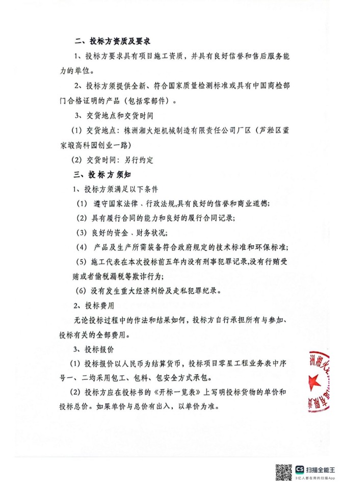 株洲湘火炬機(jī)械制造有限責(zé)任公司,活塞銷(xiāo),挺桿推桿,搖臂軸