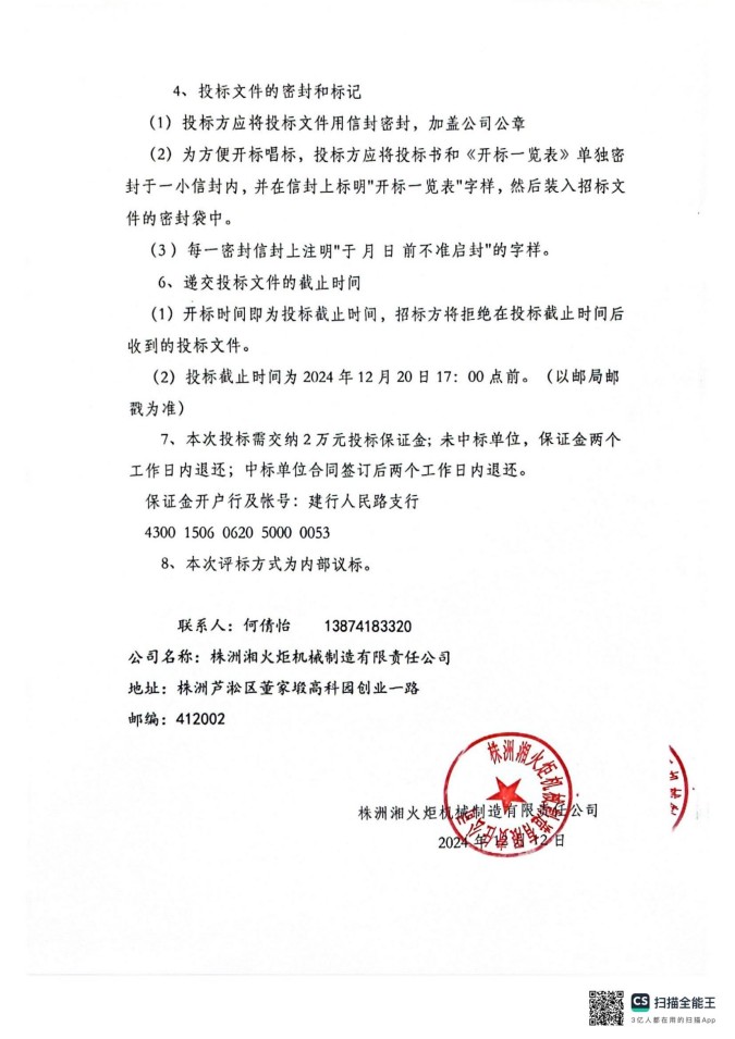 株洲湘火炬機(jī)械制造有限責(zé)任公司,活塞銷(xiāo),挺桿推桿,搖臂軸